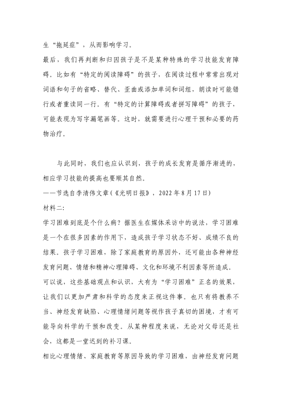 2022年10月温州浙南名校联盟高三语文第一次联考(高考复习) .docx_第3页