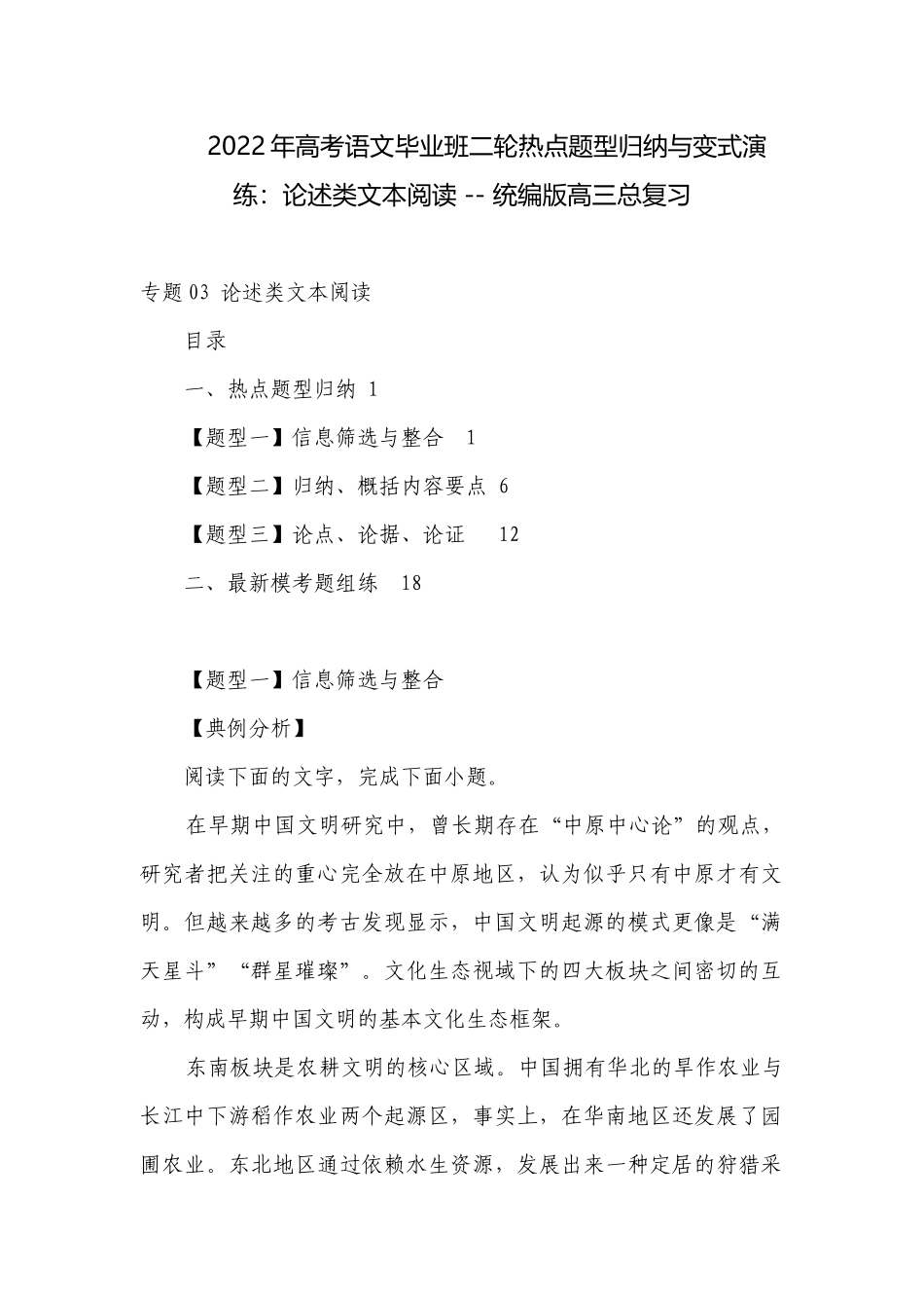 2022年高考语文毕业班二轮热点题型归纳与变式演练：论述类文本阅读 -- 统编版高三总复习.docx_第1页