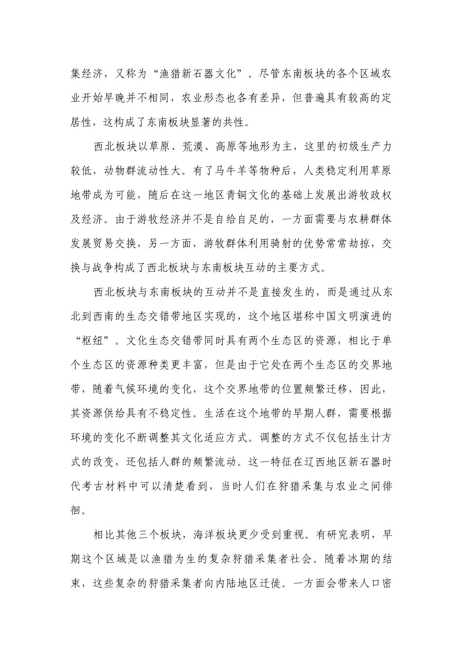 2022年高考语文毕业班二轮热点题型归纳与变式演练：论述类文本阅读 -- 统编版高三总复习.docx_第2页