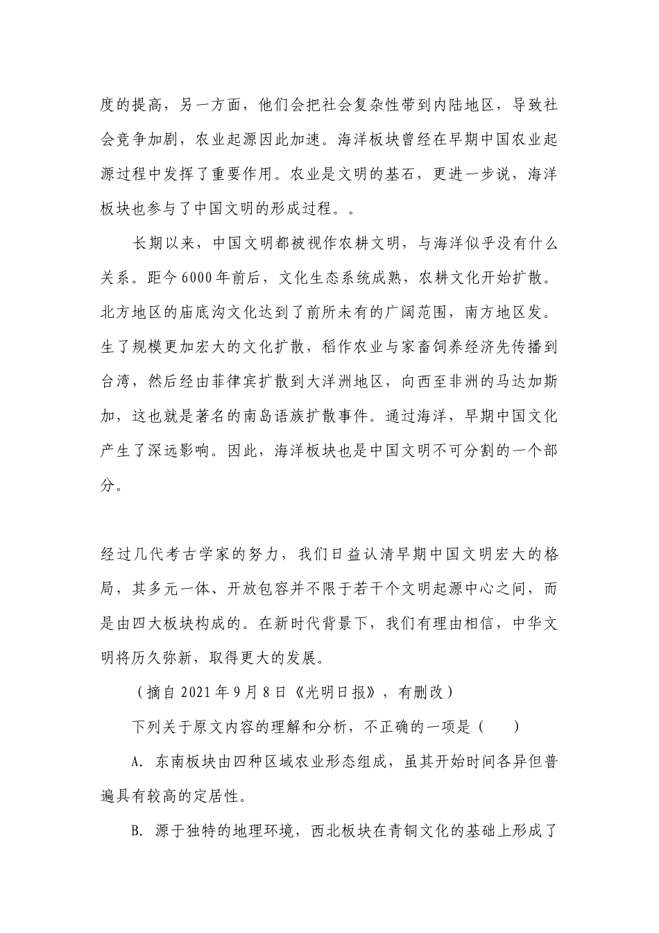 2022年高考语文毕业班二轮热点题型归纳与变式演练：论述类文本阅读 -- 统编版高三总复习.docx_第3页