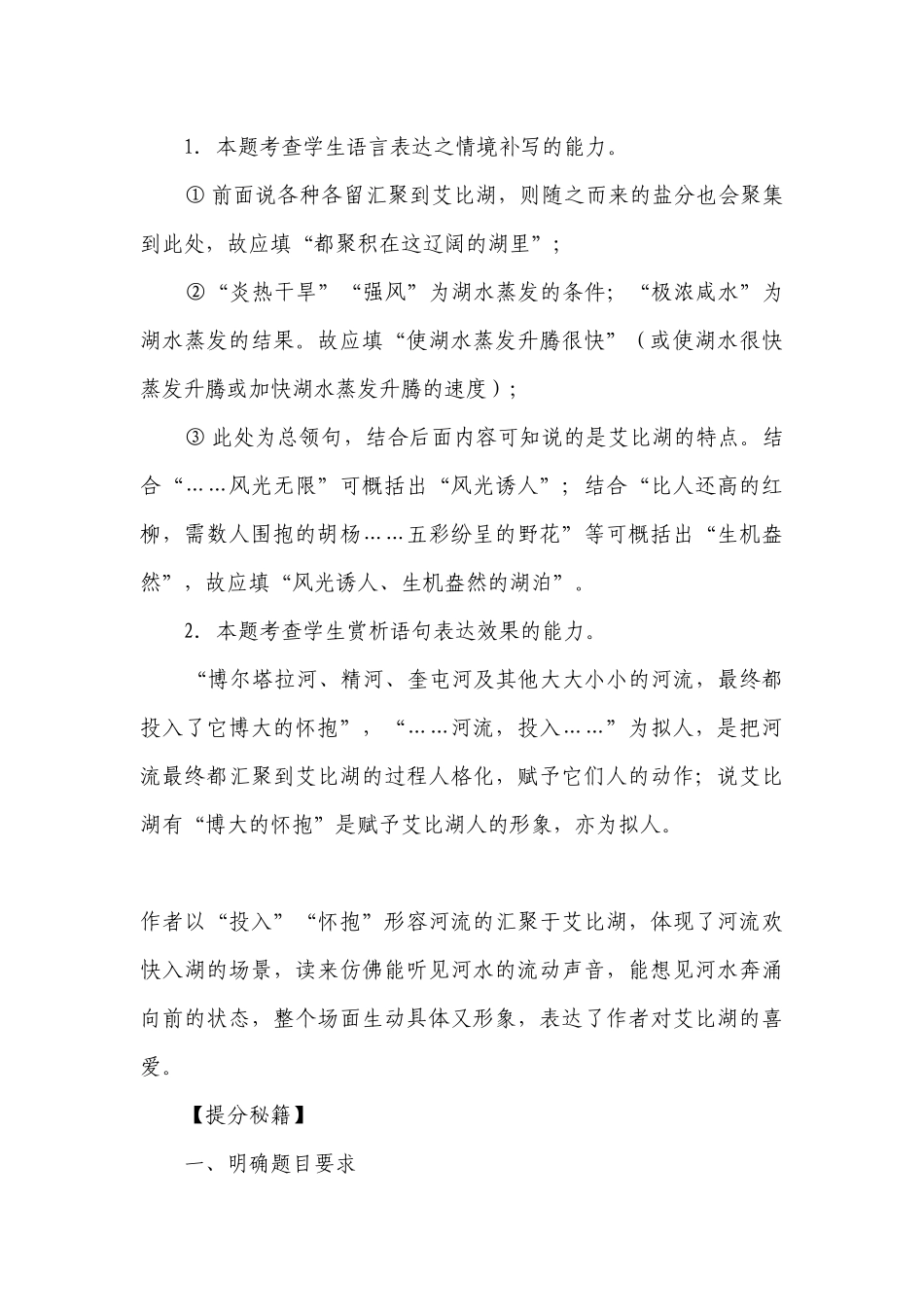 2022年高考全国卷语文二轮热点题型演练：语言文字运用II（情境补写+修辞+压缩+句式+图文转换） -- 统编版高三总复习.docx_第3页