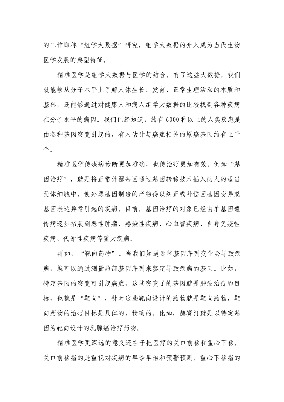 2022年高考语文毕业班二轮热点题型归纳与变式演练：实用类信息类文本阅读之简答题 -- 统编版高三总复习.docx_第2页