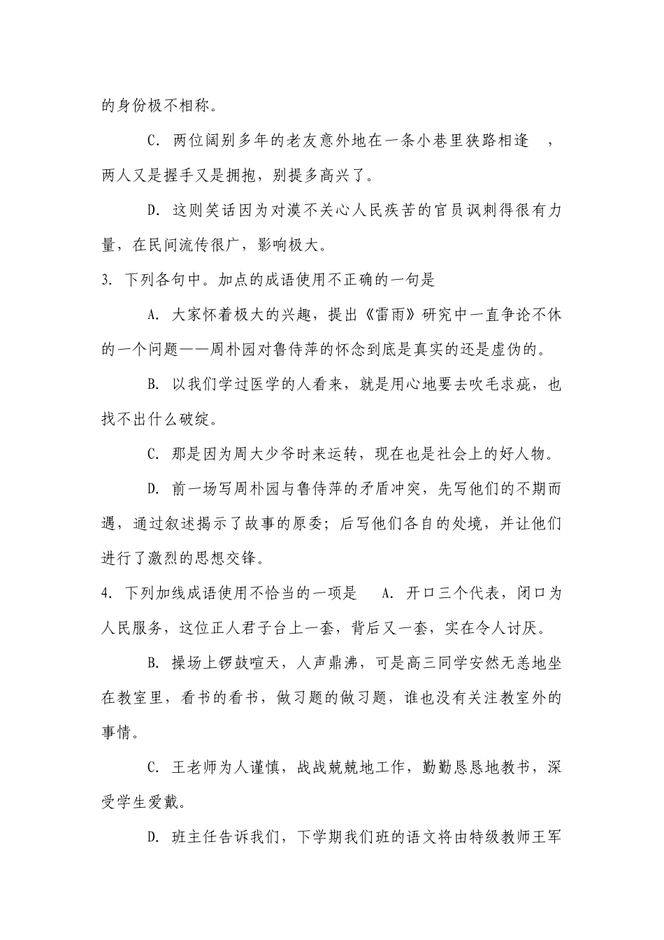 2022年高考语文二轮复习专练：成语 -- 统编版高三总复习.docx_第2页