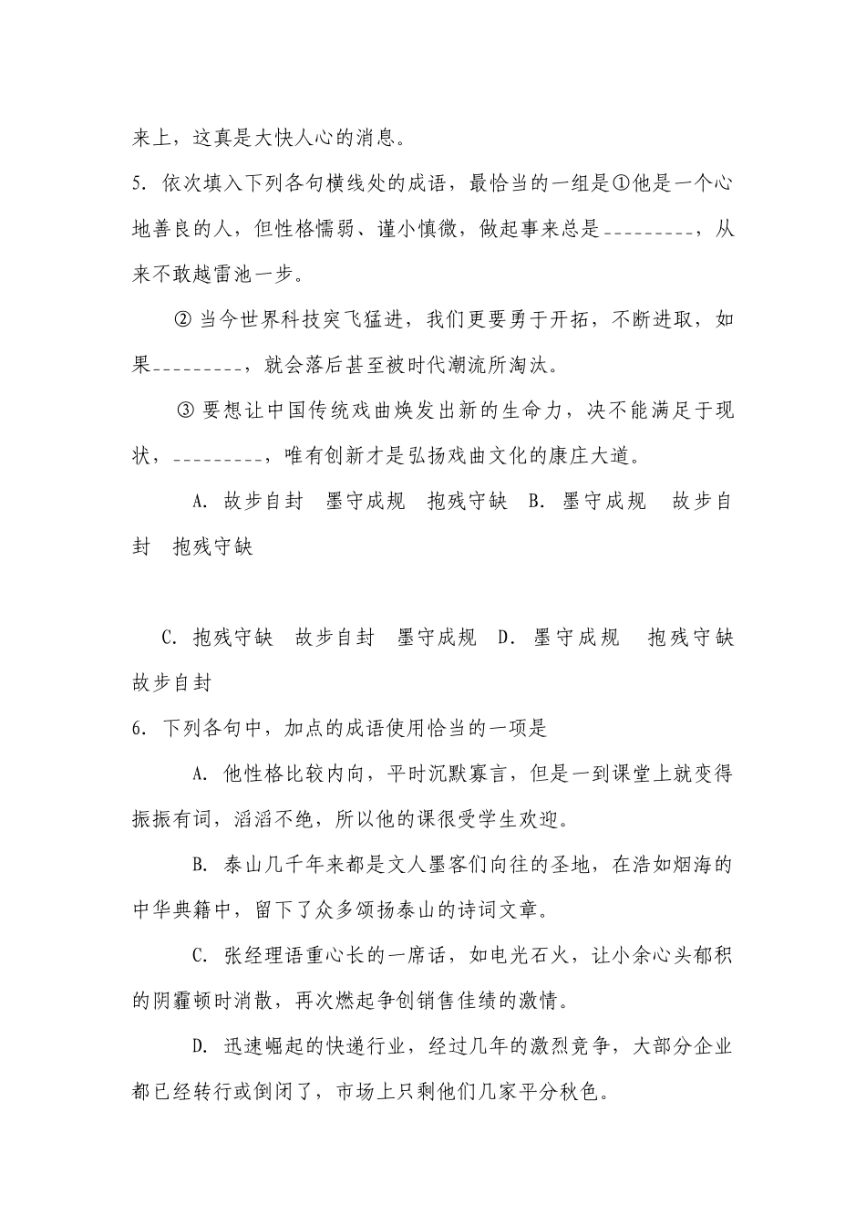 2022年高考语文二轮复习专练：成语 -- 统编版高三总复习.docx_第3页