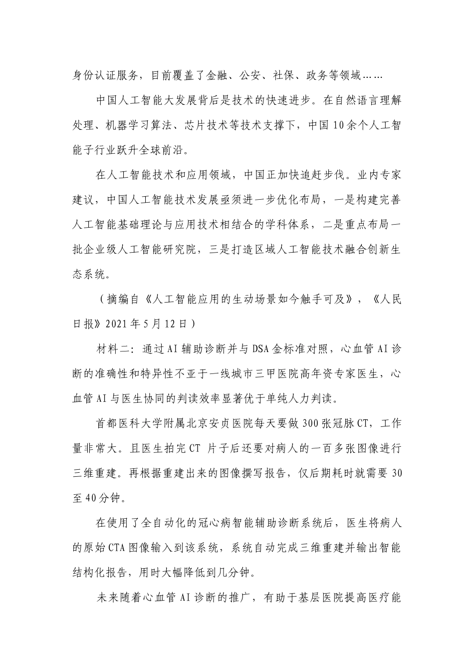 2022年高考语文毕业班二轮热点题型归纳与变式演练：实用类文本阅读之选择题 -- 统编版高三总复习.docx_第2页
