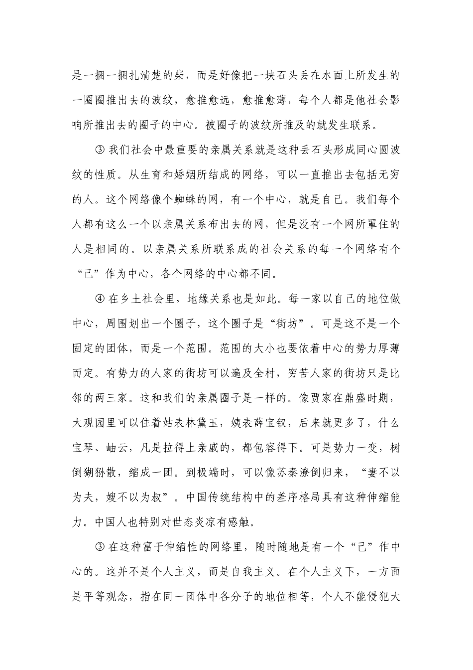 2022年高考语文毕业班二轮热点题型归纳与变式演练：实用类信息类文本阅读之选择题 -- 统编版高三总复习.docx_第2页