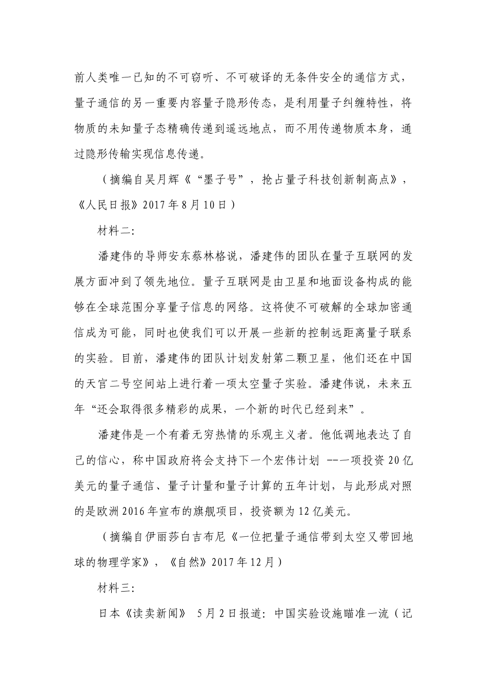 2022年高考语文二轮考点强化训练：实用类文本阅读之分析侧重点类 -- 统编版高三总复习.docx_第2页