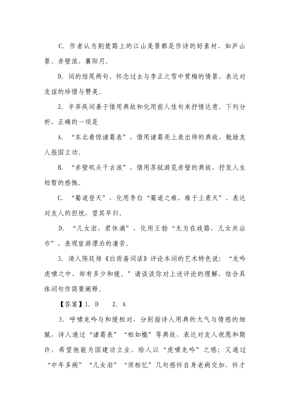 2022年高考语文二轮考点强化训练：诗歌鉴赏之语言类 -- 统编版高三总复习.docx_第2页