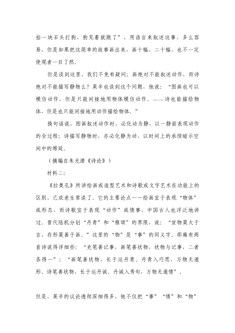 2022年新高考语文二轮考点强化训练：非连续性信息文阅读之结合结合古诗文考查论据、概念类 -- 统编版高三总复习.docx_第3页