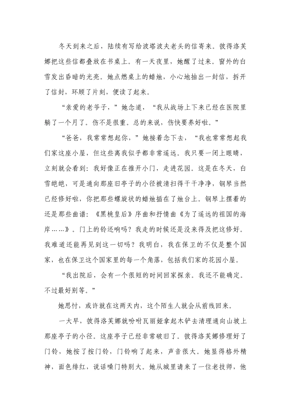 2022年高考语文二轮考点强化训练：文学类文本阅读之揣摩语言类 -- 统编版高三总复习.docx_第2页