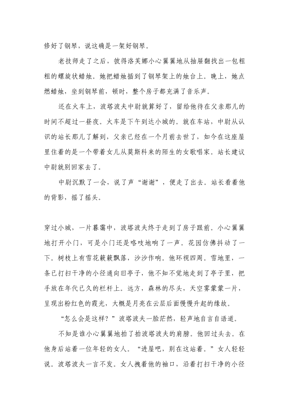 2022年高考语文二轮考点强化训练：文学类文本阅读之揣摩语言类 -- 统编版高三总复习.docx_第3页