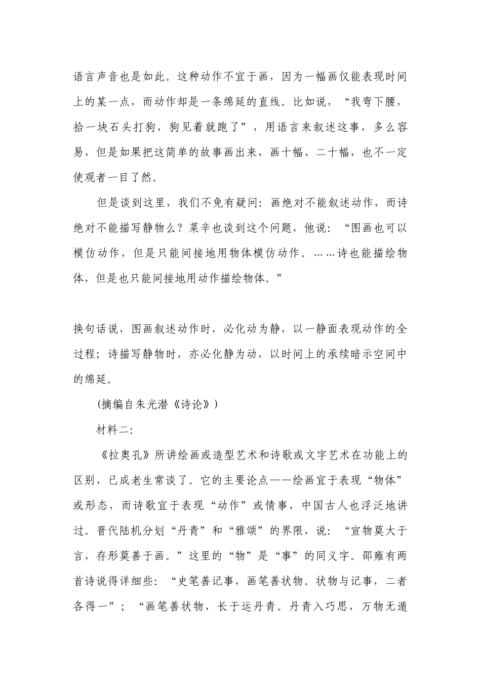 2022年新高考语文二轮热点题型演练：非连续性文本阅读（学生版） -- 统编版高三总复习.docx_第3页