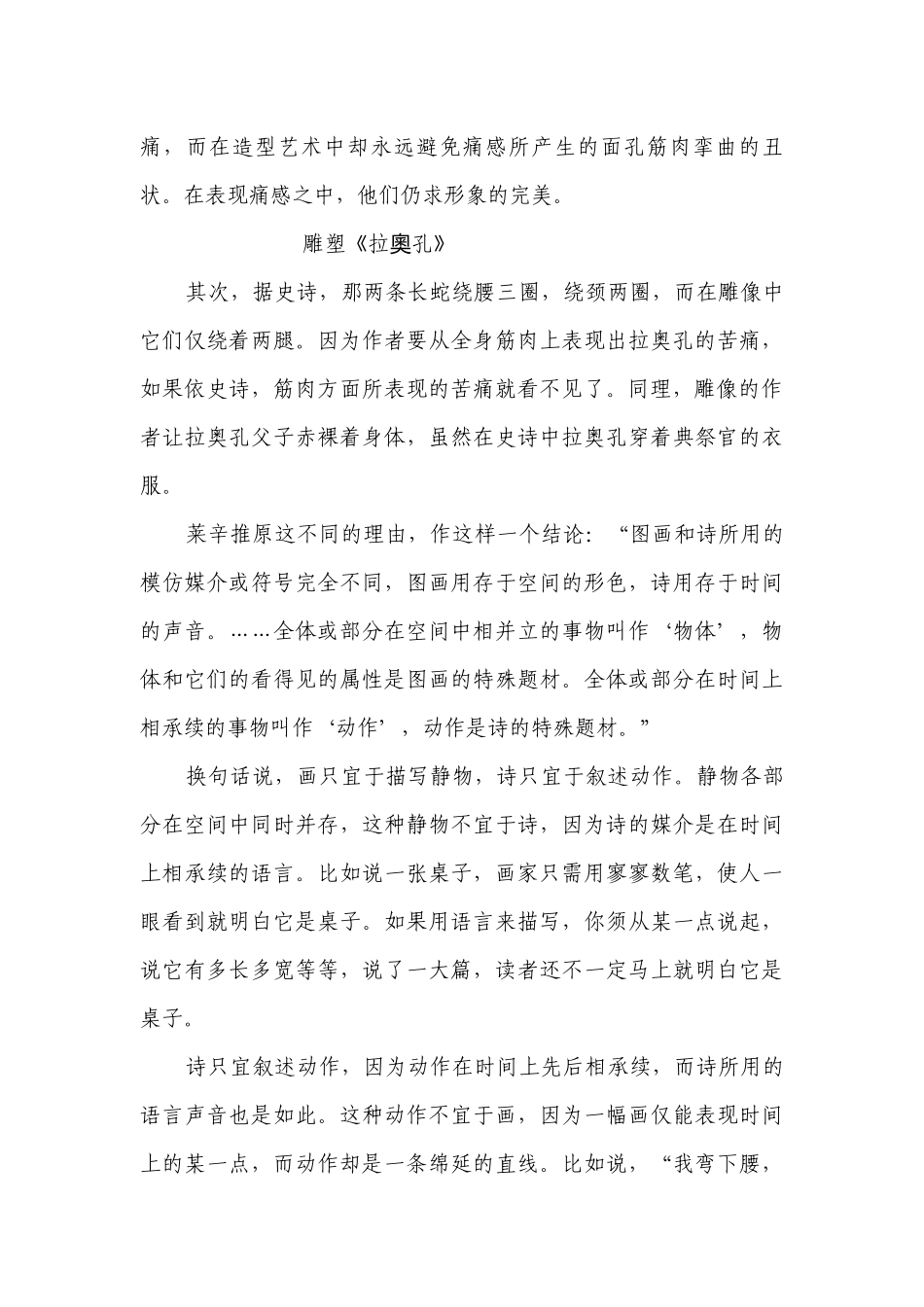 2022年新高考语文二轮热点题型演练：非连续性文本阅读（教师版） -- 统编版高三总复习.docx_第2页