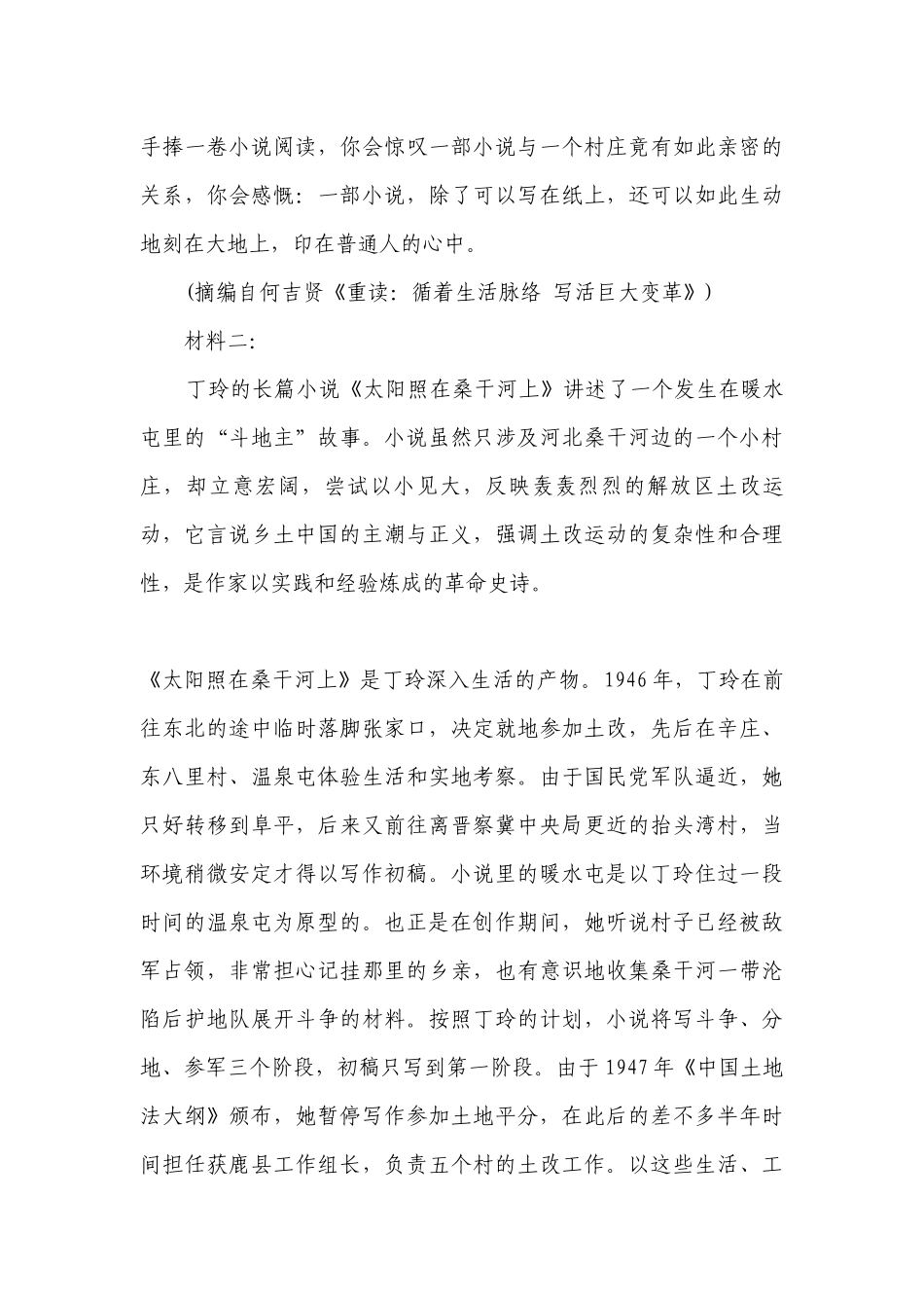 2022年新高考语文二轮限时练：非连续性文本阅读（学生版） -- 统编版高三总复习.docx_第3页