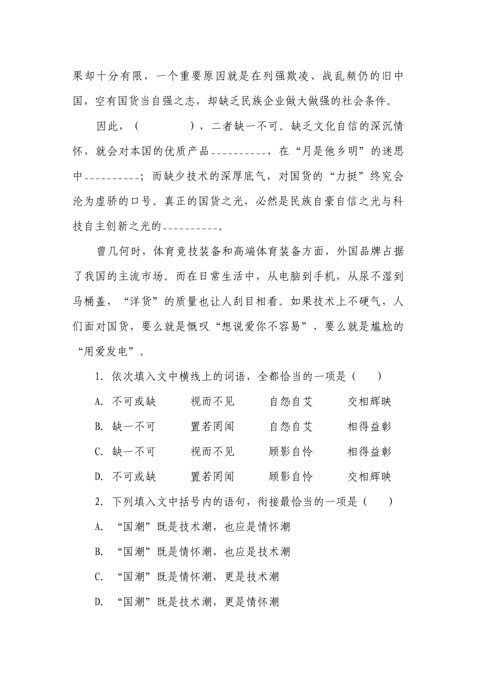 2022年新高考语文二轮热点题型演练：语言文字运用I（成语+病句+衔接+词语+句式+标点符号+修辞） -- 统编版高三总复习.docx_第2页