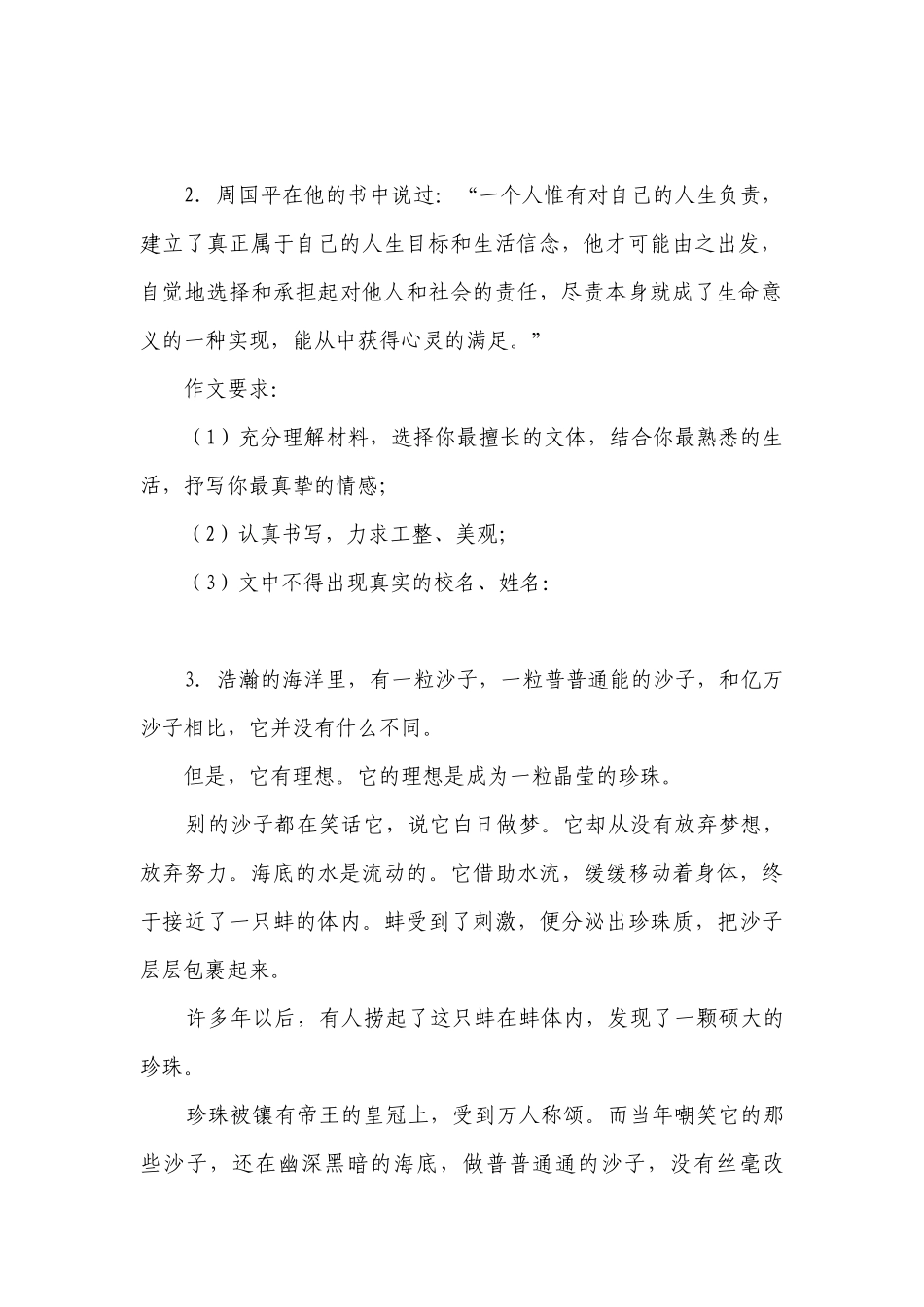 2022年中考语文二轮复习：《材料作文》写作专项练习 -- 部编人教版九年级总复习.docx_第2页