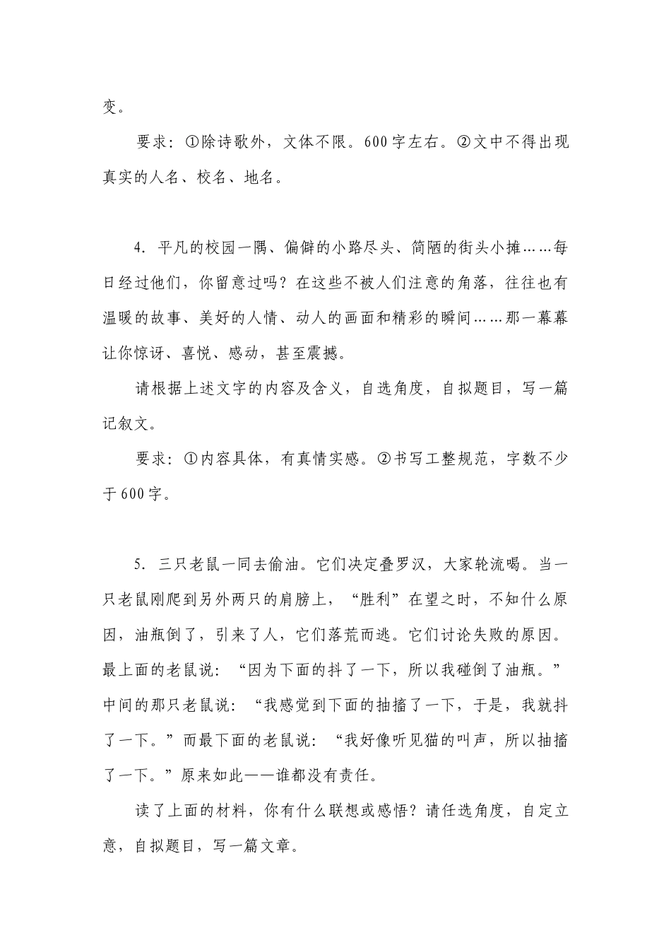 2022年中考语文二轮复习：《材料作文》写作专项练习 -- 部编人教版九年级总复习.docx_第3页