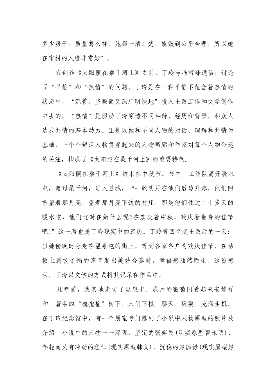 2022年新高考语文二轮限时练：非连续性文本阅读（教师版） -- 统编版高三总复习.docx_第2页