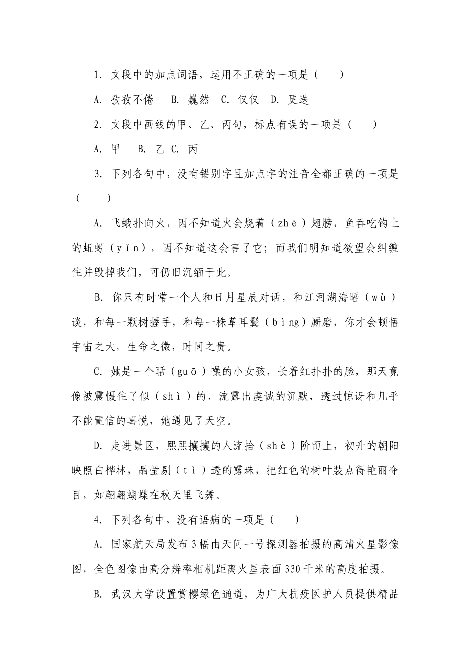 2022年浙江高三语文期末冲刺模拟卷题型汇编：语言运用+实用类、诗歌+名著阅读 -- 苏教版高三总复习.docx_第2页