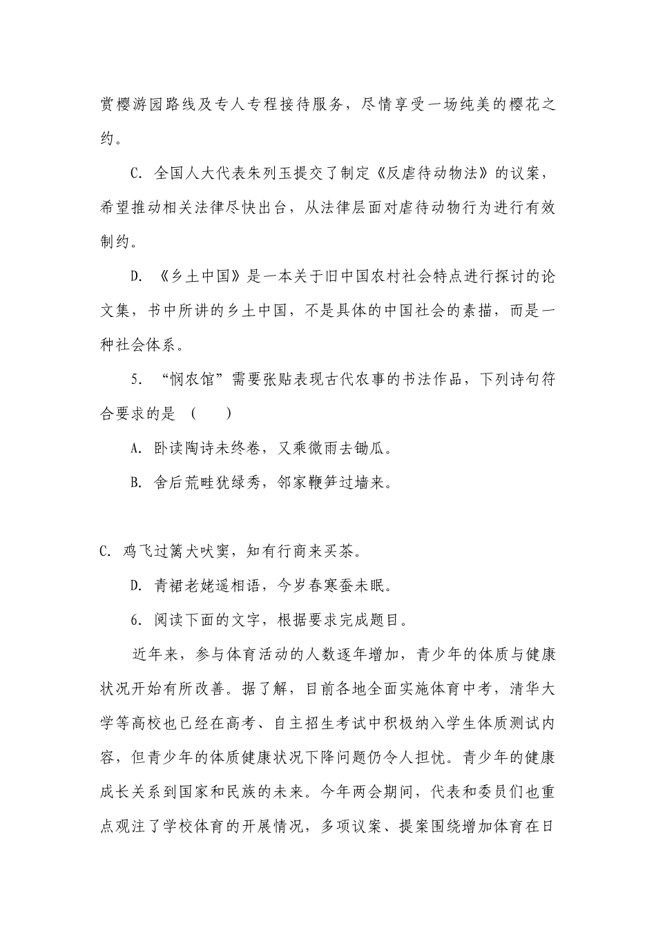 2022年浙江高三语文期末冲刺模拟卷题型汇编：语言运用+实用类、诗歌+名著阅读 -- 苏教版高三总复习.docx_第3页