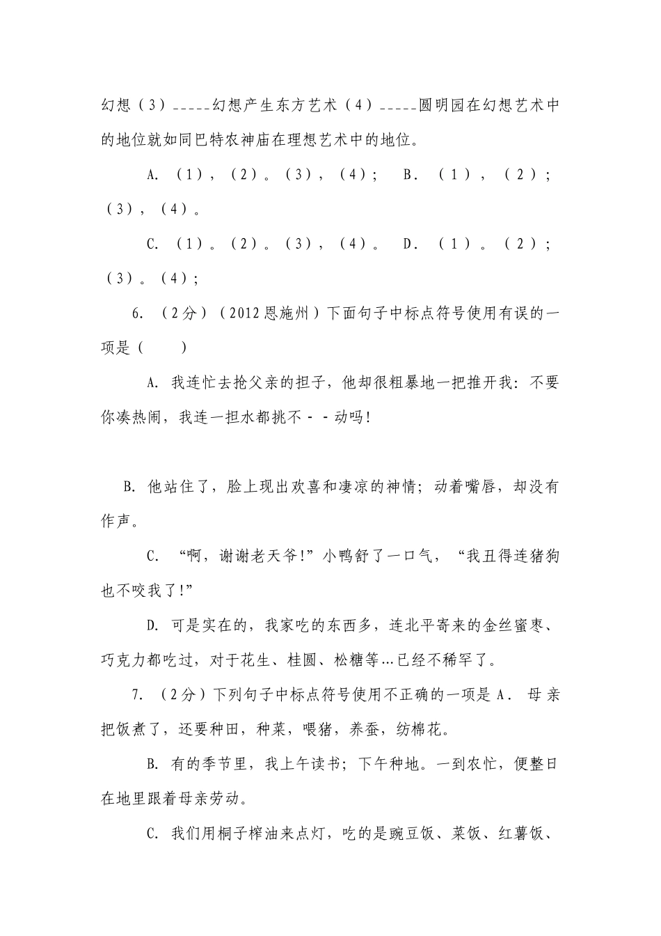 2022年中考语文二轮专题复习：标点符号专项复习50题 -- 部编人教版九年级总复习.docx_第3页