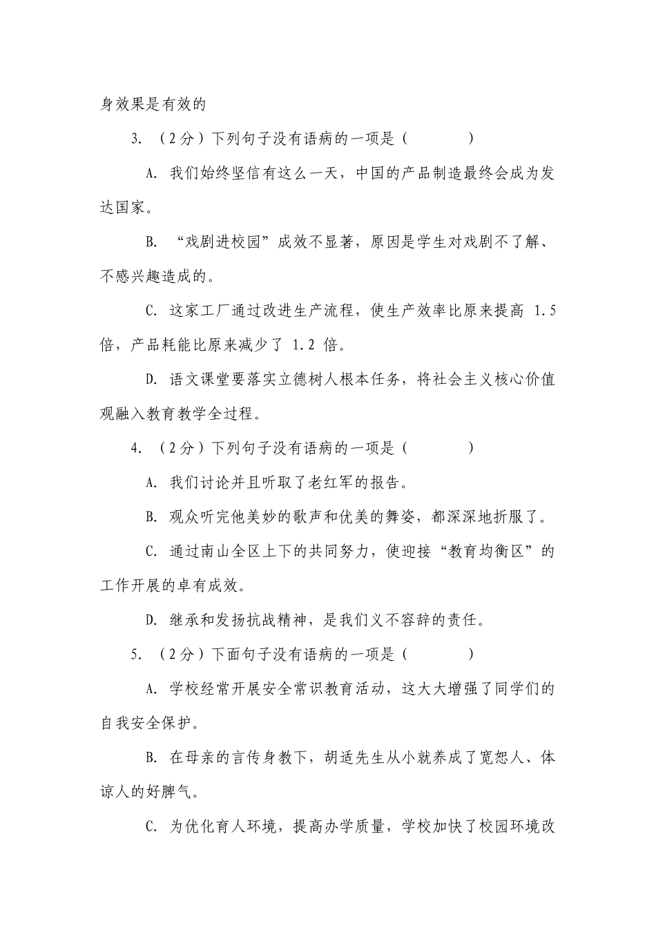 2022年中考语文二轮专题复习：病句专项复习50题 -- 部编人教版九年级总复习.docx_第2页