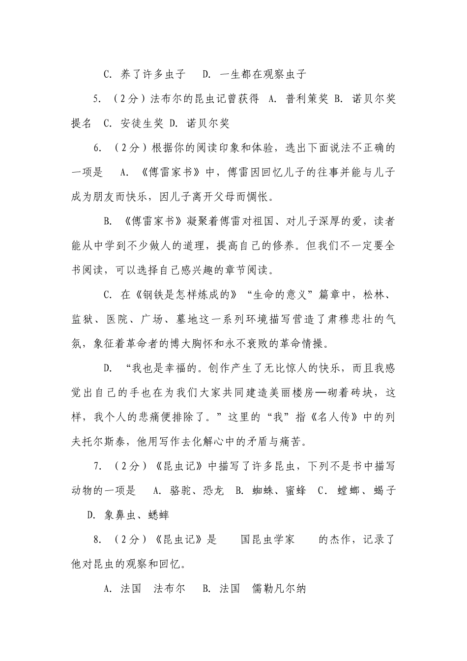 2022年中考语文二轮专题复习：名著导读50题 -- 部编人教版九年级总复习.docx_第2页