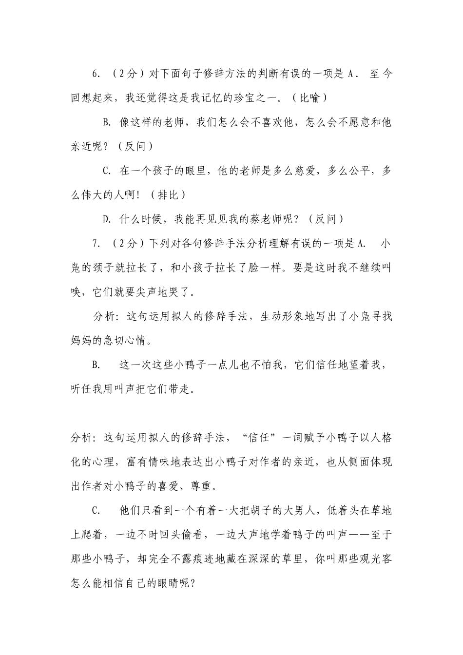 2022年中考语文二轮专题复习：修辞手法专练50题 -- 部编人教版九年级总复习.docx_第3页