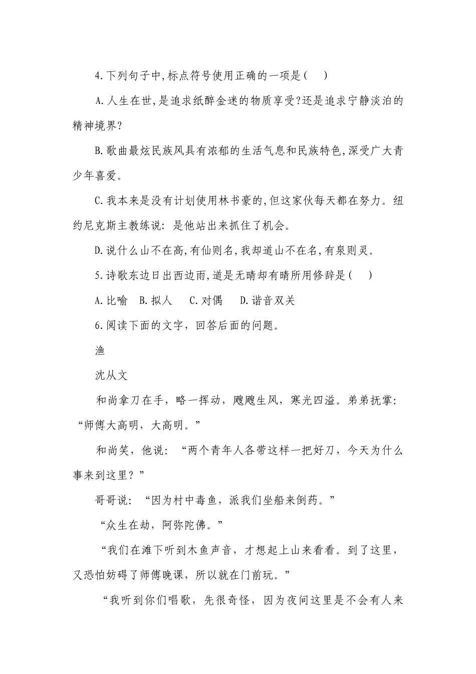 2022学年统编版高二语文选择性必修下册《边城（节选）》同步课时作业 -- 统编版高二选择性必修下.docx_第3页