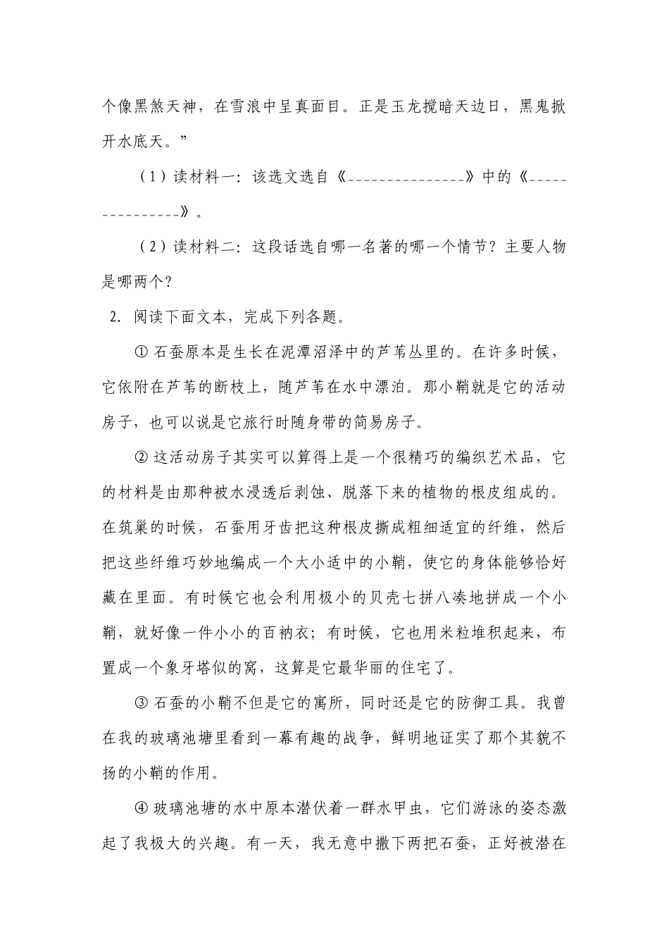 2022年中考语文一轮复习：名著导读练习 -- 部编人教版九年级总复习.docx_第2页