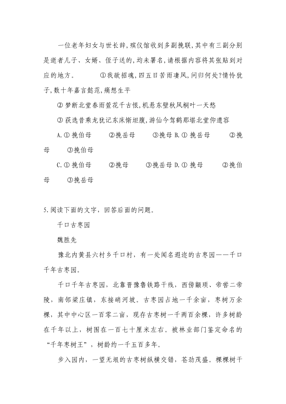 2022学年统编版高二语文选择性必修下册《秦腔》同步课时作业 -- 统编版高二选择性必修下.docx_第3页