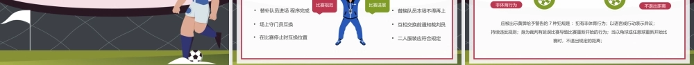 红绿卡通风足球比赛规则讲解PPT模板.pptx