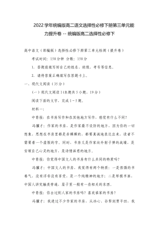 2022学年统编版高二语文选择性必修下册第三单元能力提升卷 -- 统编版高二选择性必修下.docx