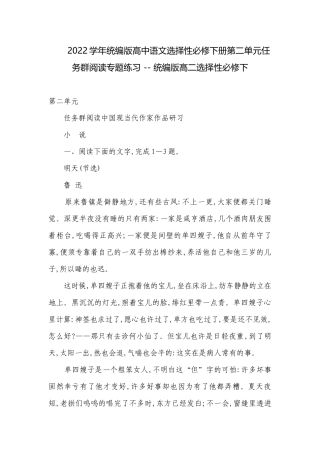 2022学年统编版高中语文选择性必修下册第二单元任务群阅读专题练习 -- 统编版高二选择性必修下.docx