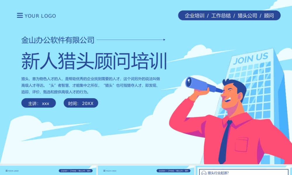 蓝色扁平风猎头行业新人猎头顾问培训PPT模板.pptx