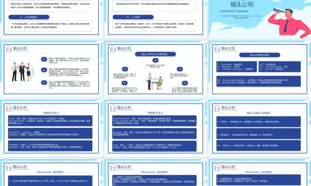 蓝色扁平风猎头行业新人猎头顾问培训PPT模板.pptx