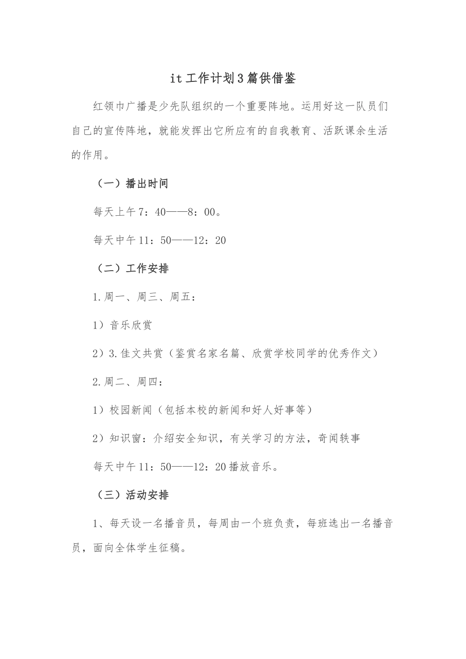 it工作计划3篇供借鉴.docx_第1页