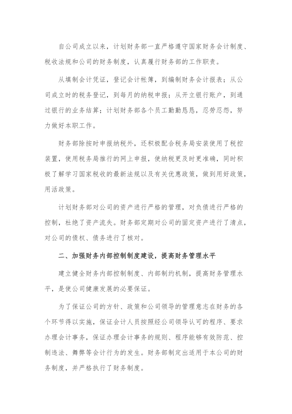 财务部个人年终工作总结3篇供借鉴.docx_第3页