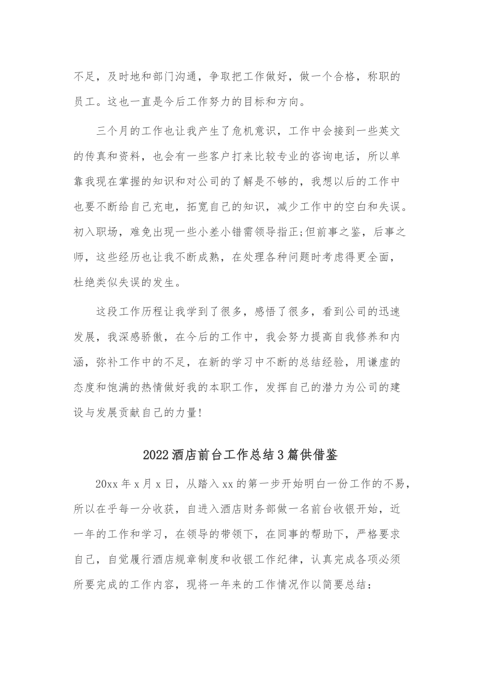 2022酒店前台工作总结3篇供借鉴.docx_第2页