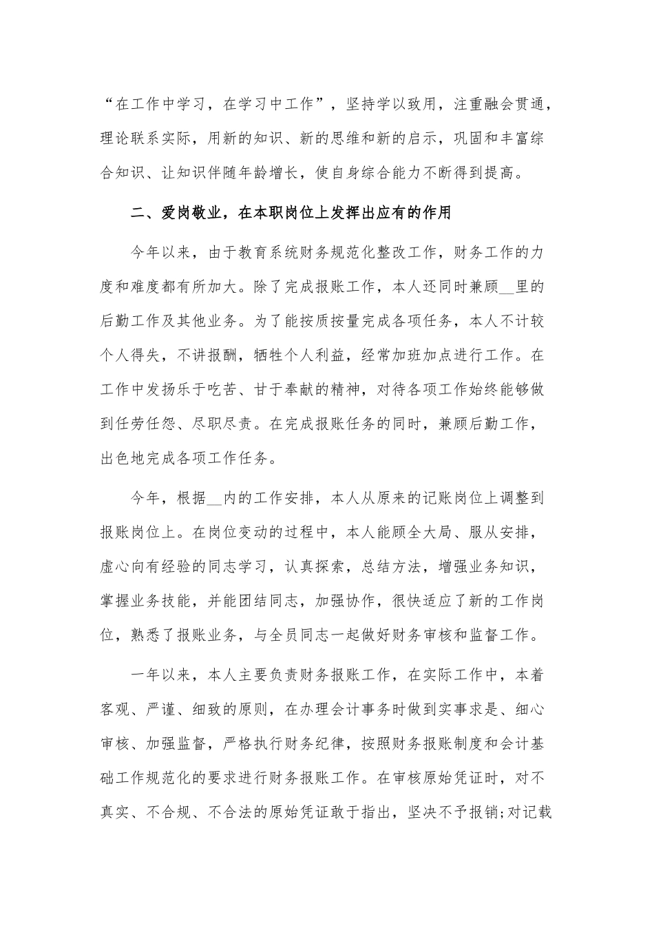 财务会计年终个人工作总结3篇供借鉴.docx_第2页