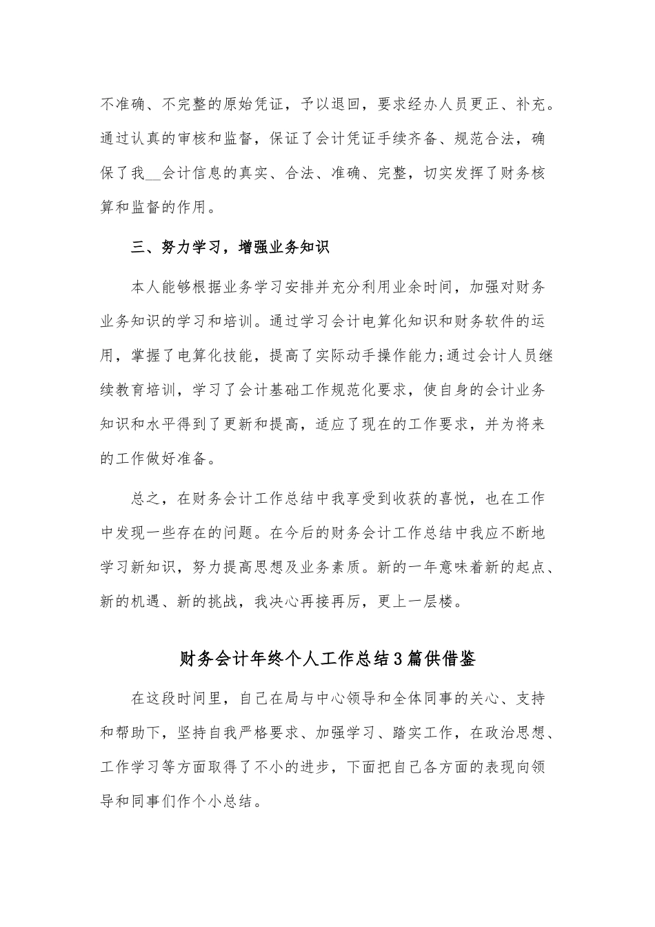 财务会计年终个人工作总结3篇供借鉴.docx_第3页