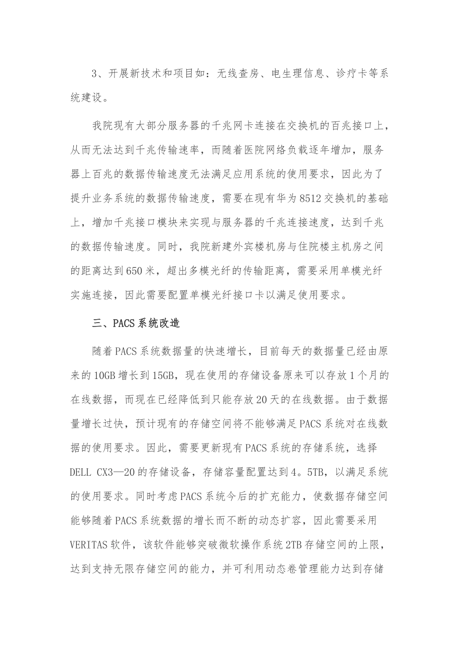 2023年医院个人工作计划3篇供借鉴.docx_第2页