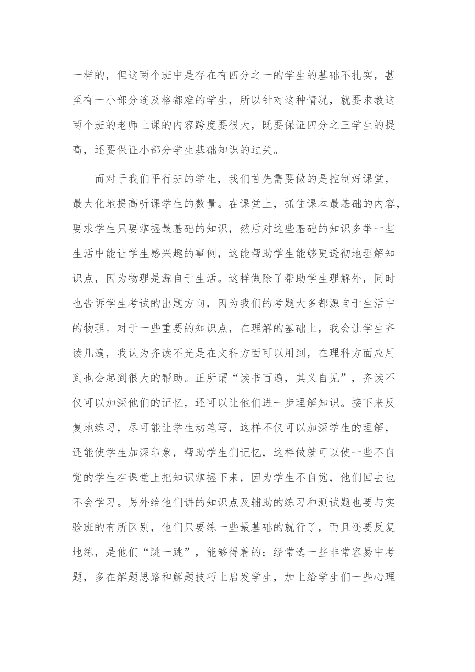 2023中考备考工作计划3篇供借鉴.docx_第3页