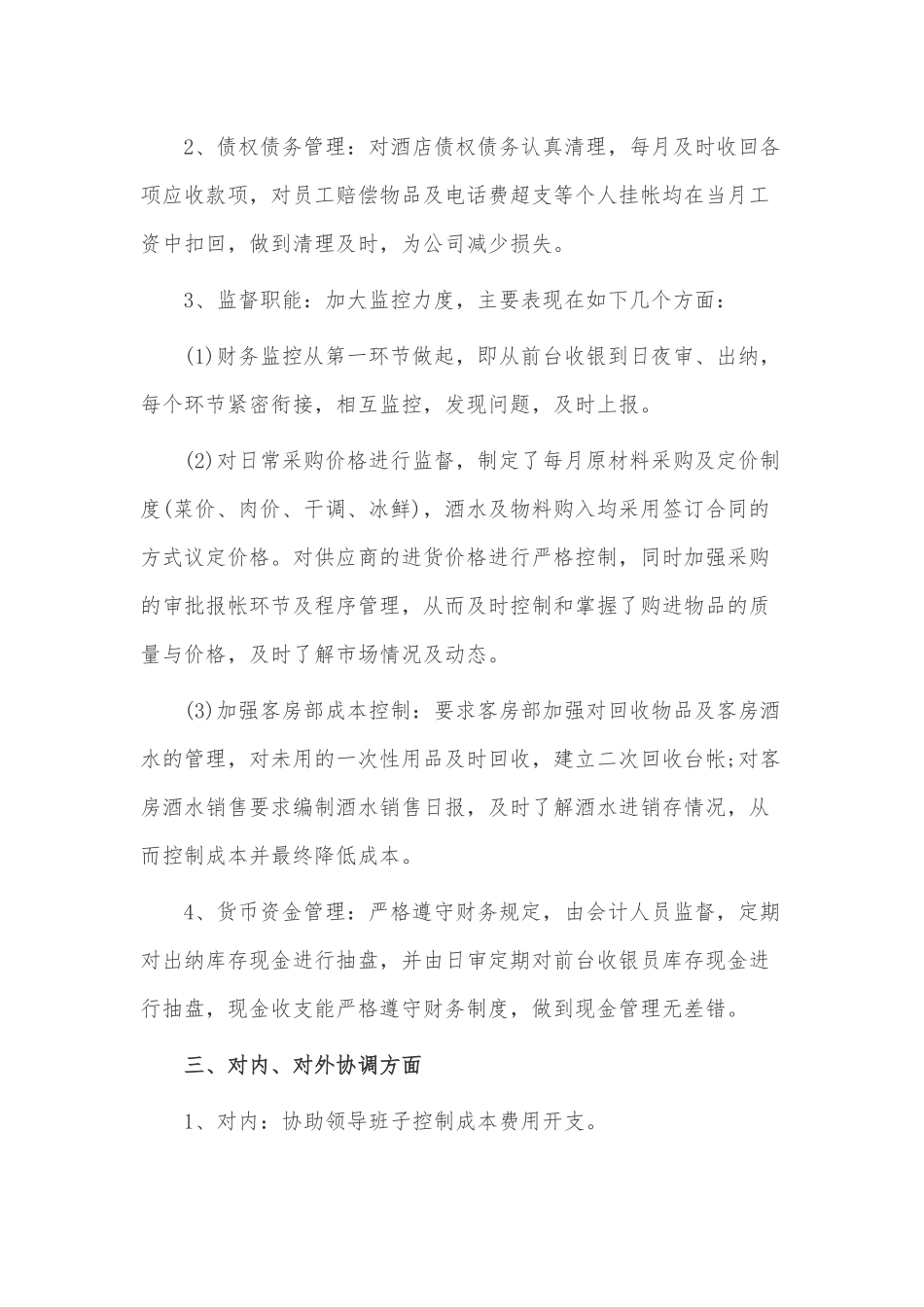 出纳述职报告3篇供借鉴.docx_第2页