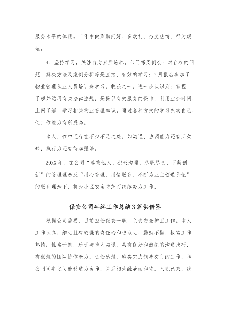 保安公司年终工作总结3篇供借鉴.docx_第2页