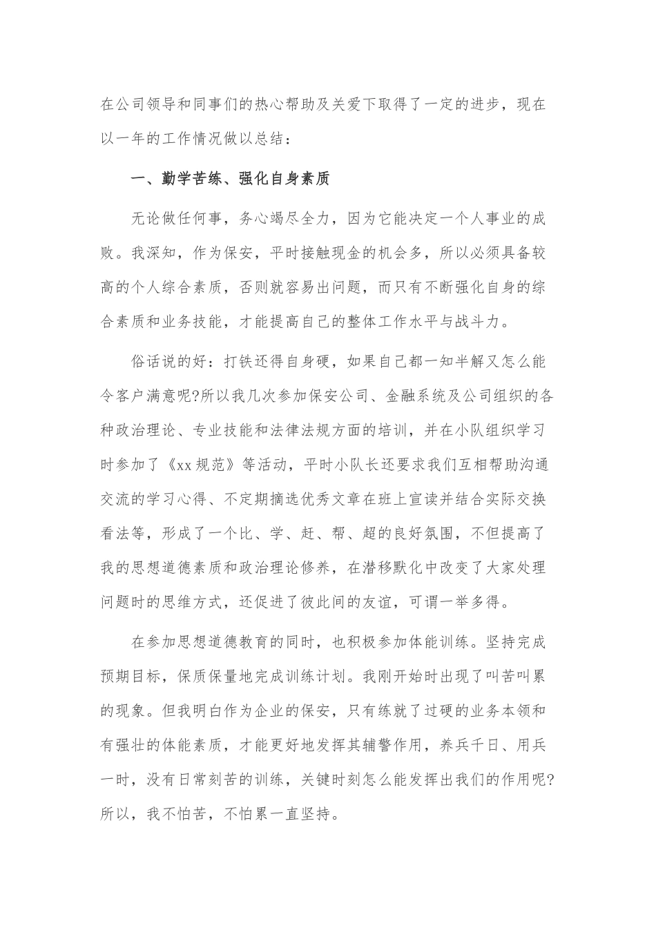 保安公司年终工作总结3篇供借鉴.docx_第3页