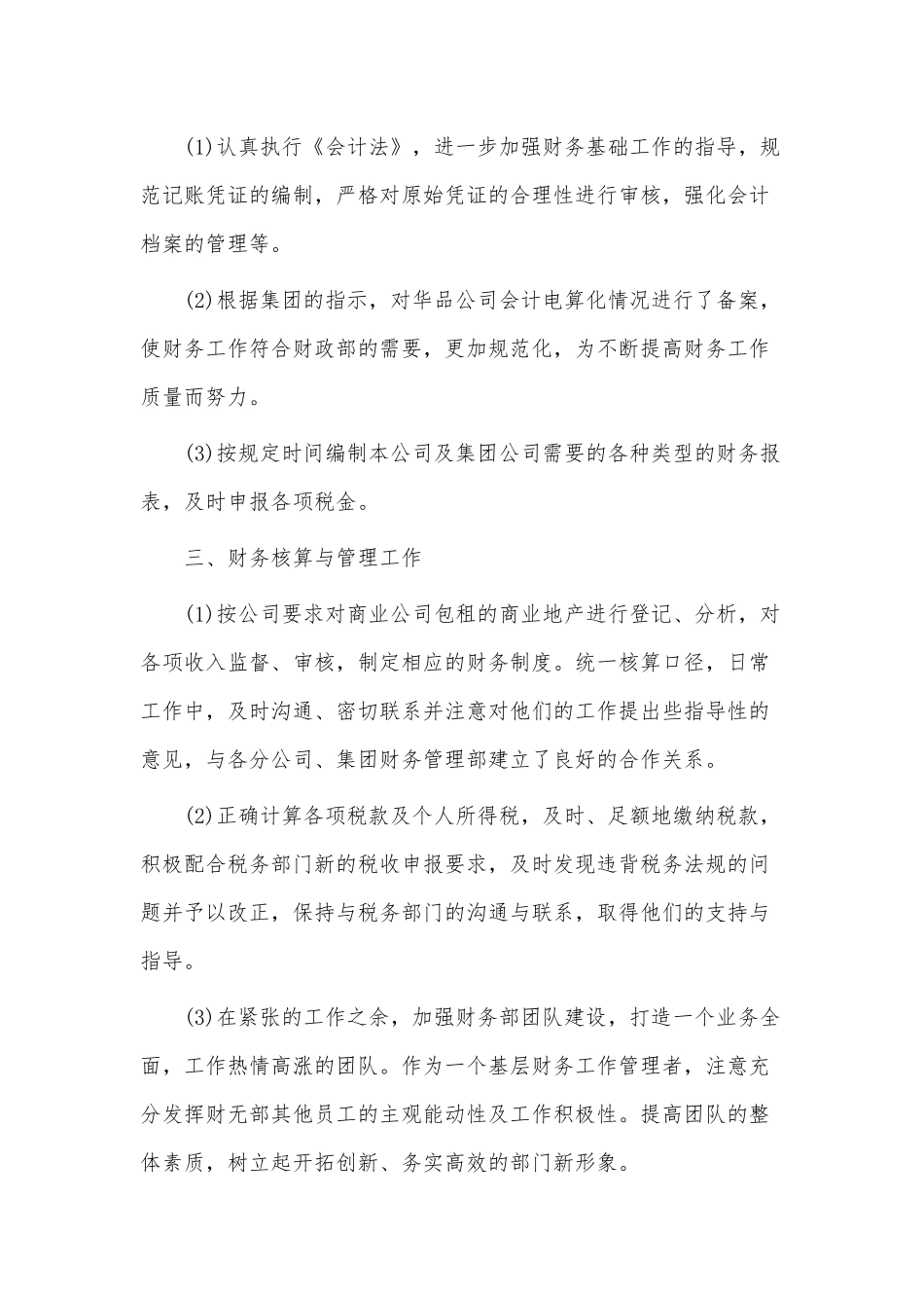 财务部经理述职报告3篇供借鉴.docx_第2页