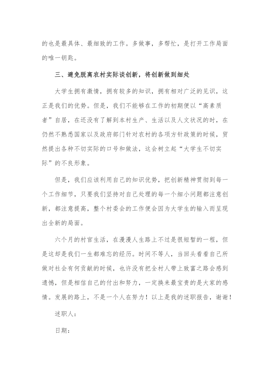 大学班干部述职报告3篇供借鉴.docx_第2页
