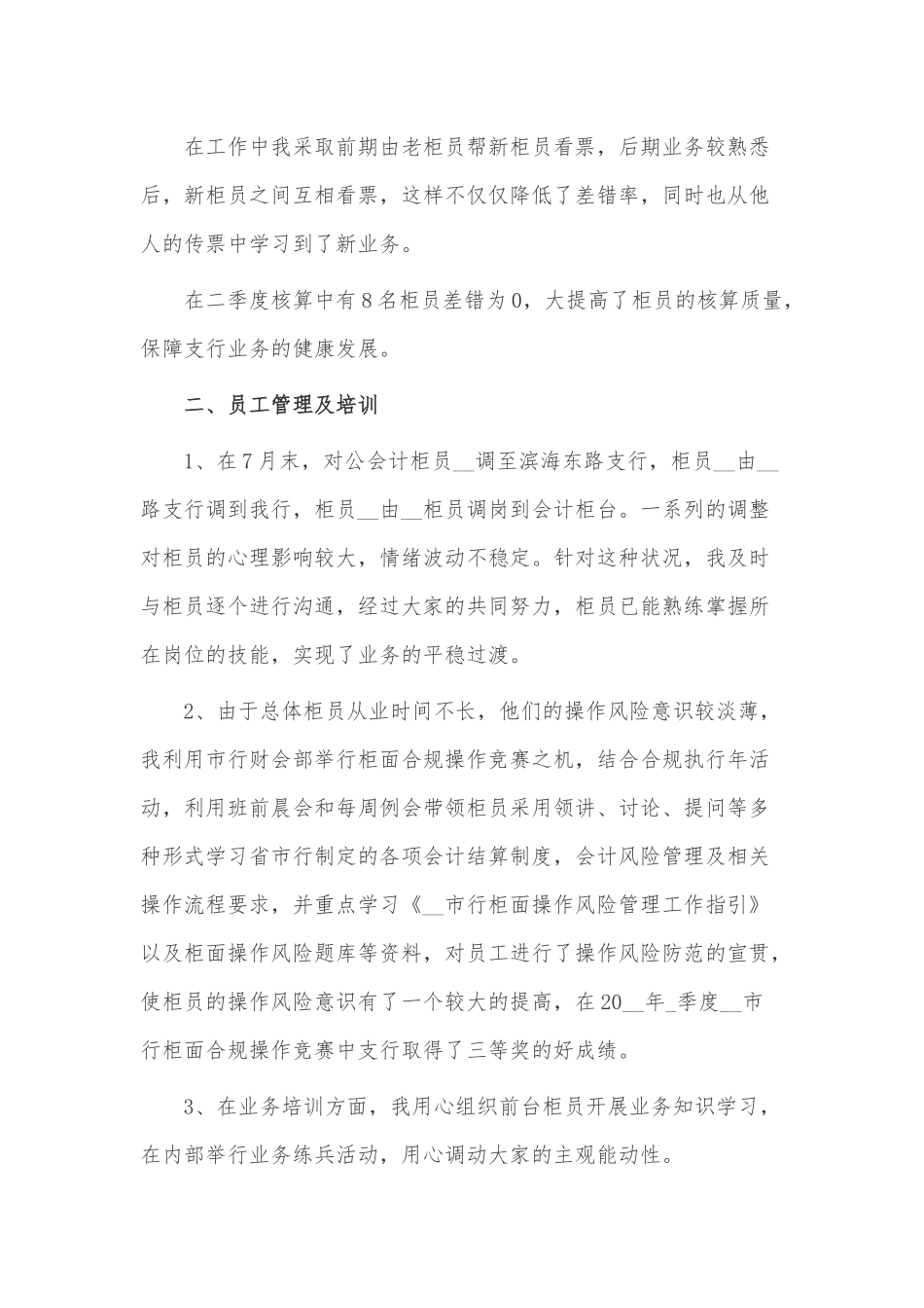 工商银行年终工作总结3篇供借鉴.docx_第2页
