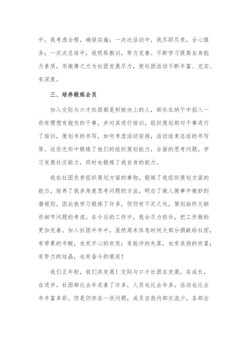 大学生个人述职报告3篇供借鉴.docx_第2页